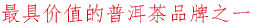 云南中吉號(hào)茶業(yè)有限公司