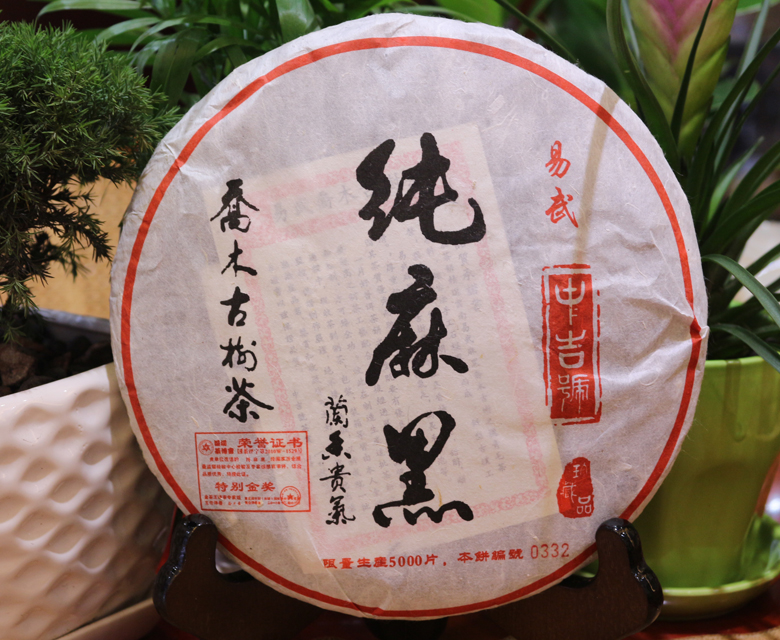 中吉號古樹茶?-?純麻黑2014