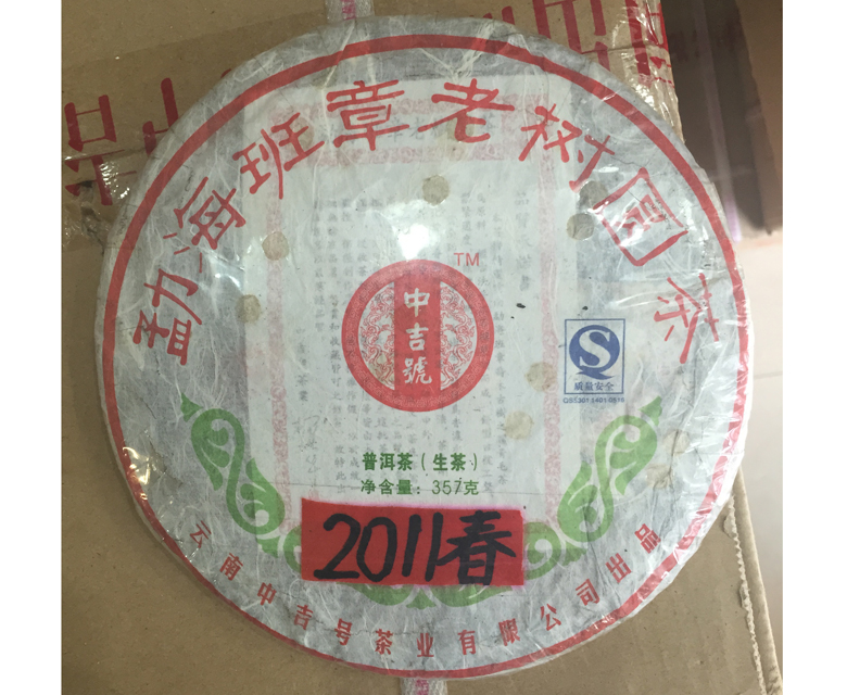 中吉號(hào)古樹(shù)茶?-?老班章2011