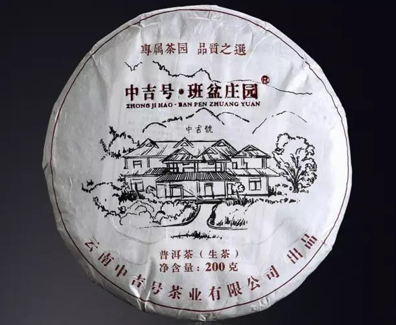 中吉號古樹茶?-?莊園班盆2017