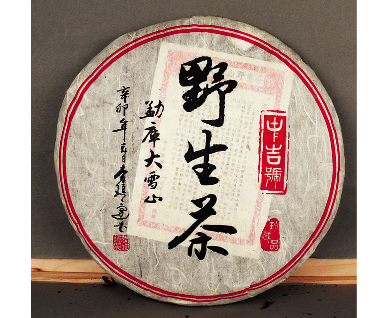 中吉號(hào)古樹(shù)茶?-?勐庫(kù)大雪山野生茶2011