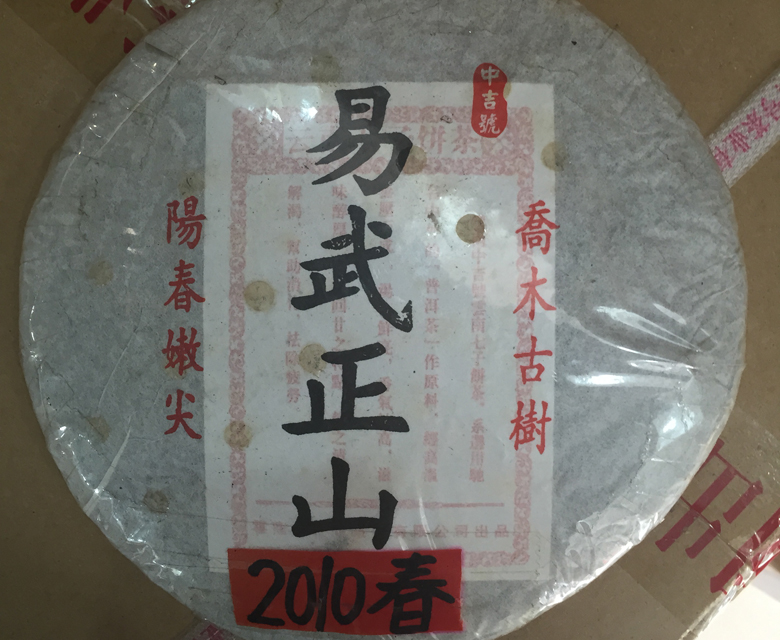 中吉號(hào)古樹(shù)茶?-?易武正山2010