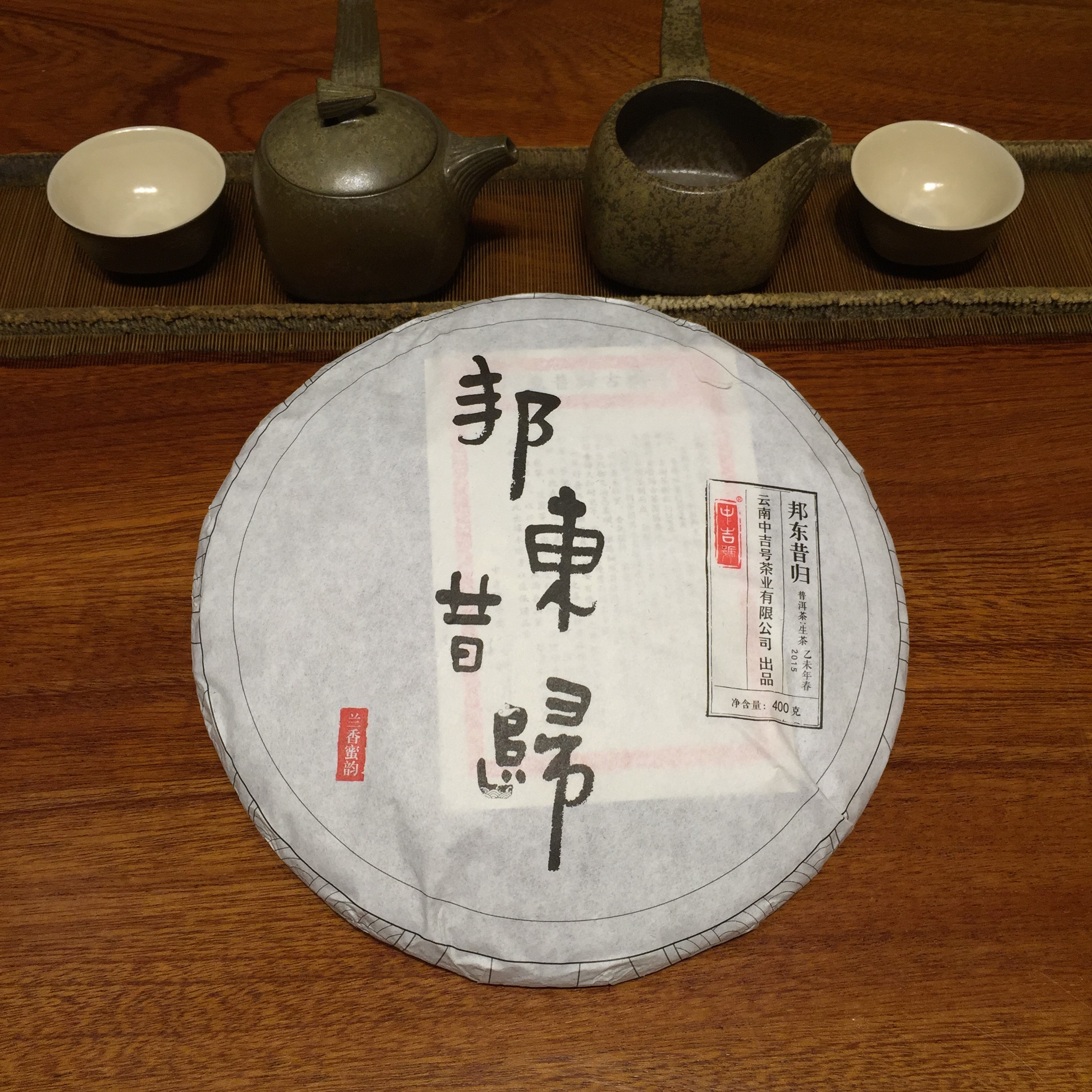 中吉號(hào)古樹(shù)茶?-?邦東昔歸2015