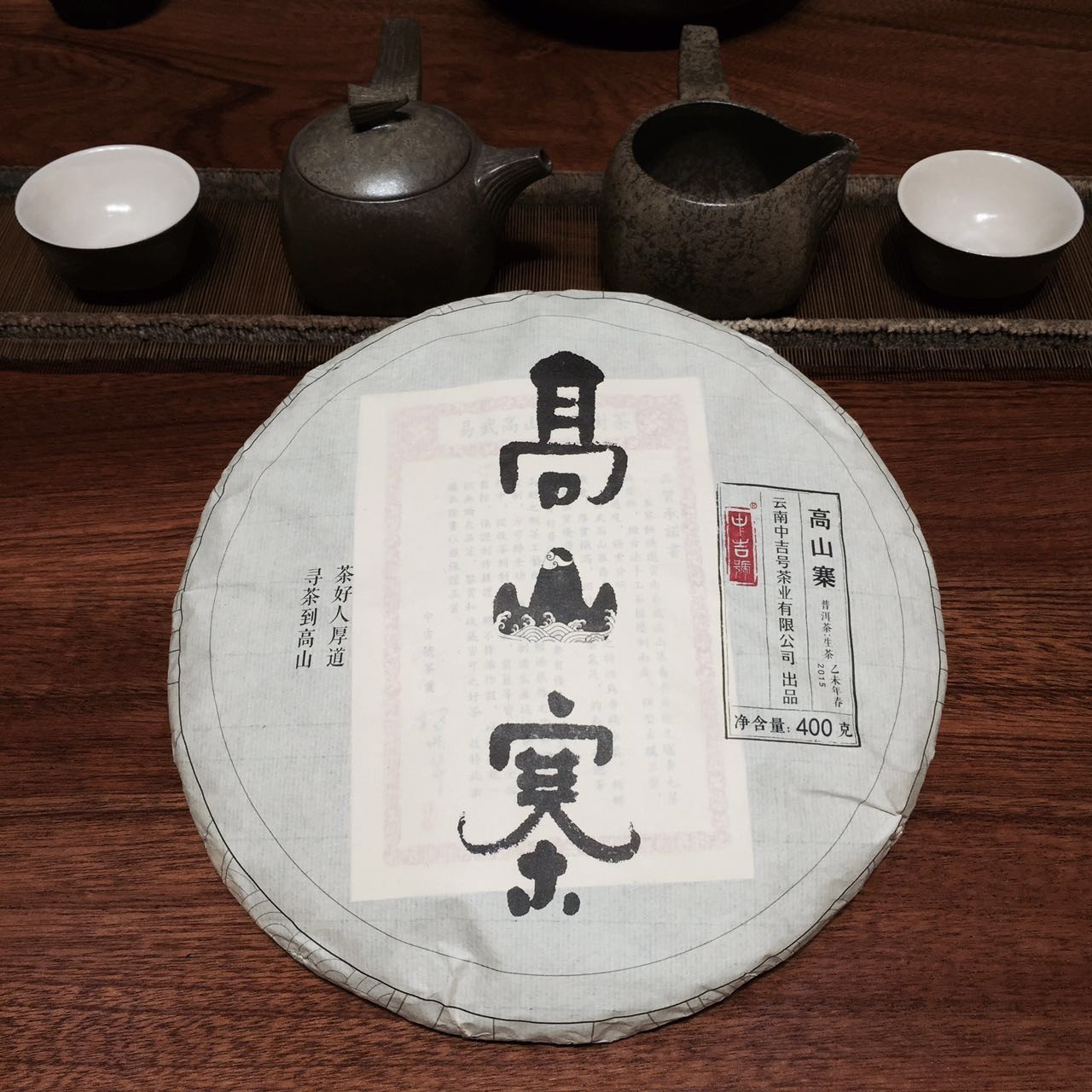 中吉號(hào)古樹(shù)茶?-?高山寨古樹(shù)茶2015