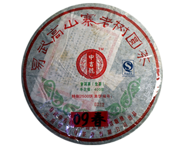 中吉號(hào)古樹(shù)茶?-?高山寨2009