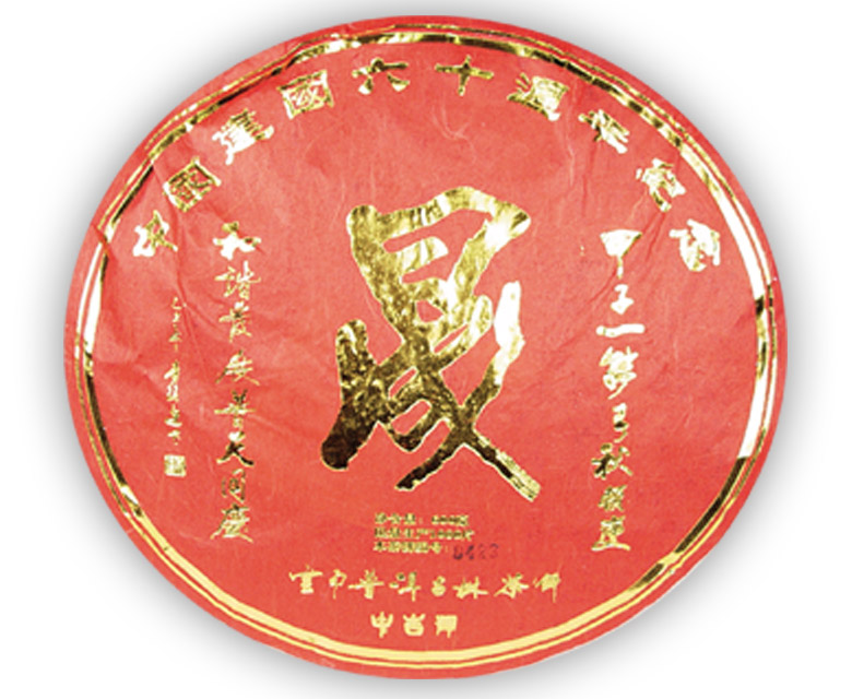 中吉號古樹茶?-?晟（生、熟）2009
