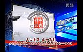 高端訪談中吉號楊世華董事長