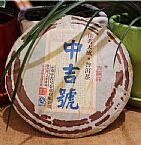 2013年佳茗天成古樹(shù)茶-彎弓