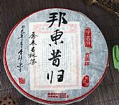 中吉號(hào)古樹(shù)茶?-?邦東昔歸2013