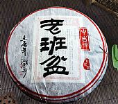 中吉號(hào)古樹(shù)茶?-?老班盆2013