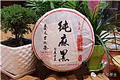 中吉號(hào)古樹茶?-?純麻黑2014